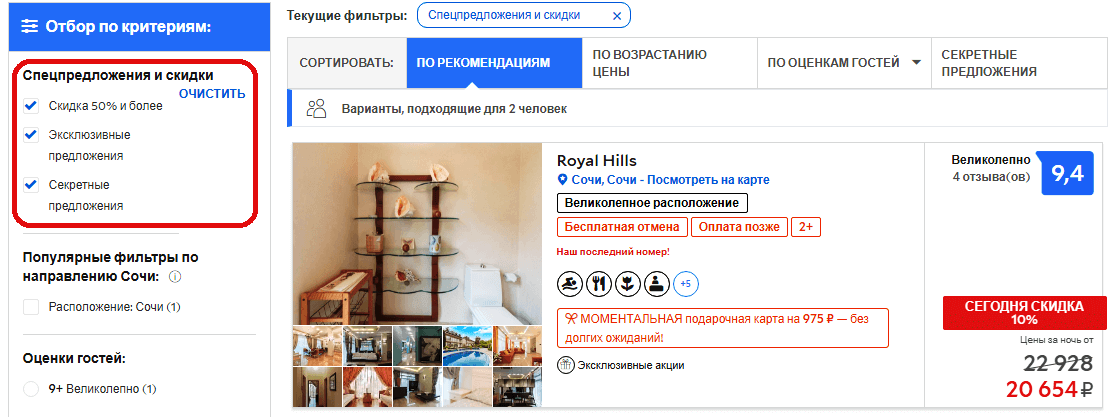 Скриншот "Спецпредложения и скидки на отели Сочи и Красной Поляны на сайте Agoda"