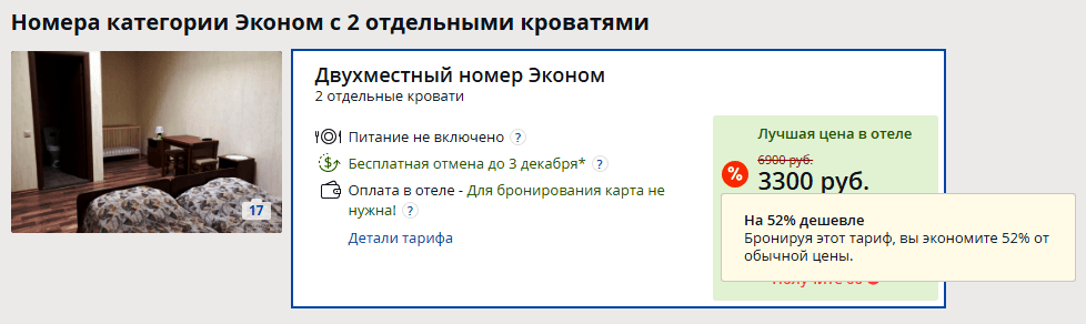 Скриншот "скидки на отели Сочи на Ostrovok "